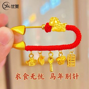 2026马年本命生肖衣食无忧别针婴儿孕妇外出防惊吓胸针送宝宝礼物