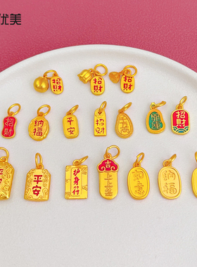 女沙金招财纳福吊坠平安如意diy