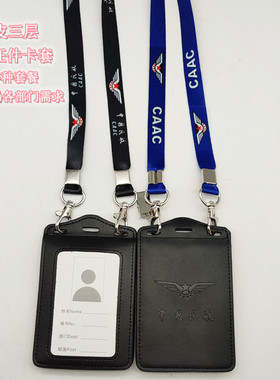 真皮CAAC多功能证件套工作证胸卡公交身份证识别卡夹机场证件卡套