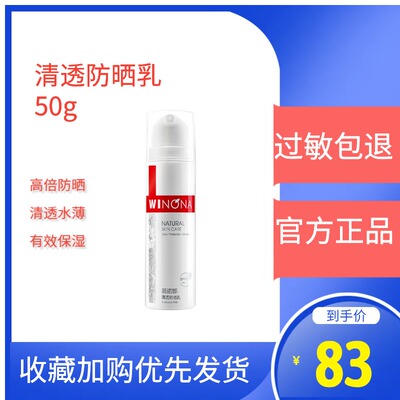 防晒乳薇诺娜敏感肌防晒