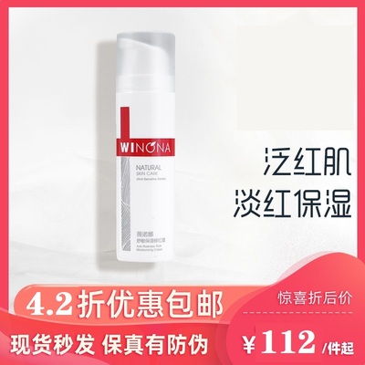 薇诺娜舒敏保湿修红霜敏感肌修护