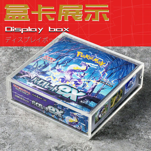 亚克力宝可梦卡牌整盒收纳盒防尘