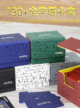 球星卡游戏王卡盒收纳盒PTCG宝可梦集换式卡牌皮质卡盒WS卡组收藏