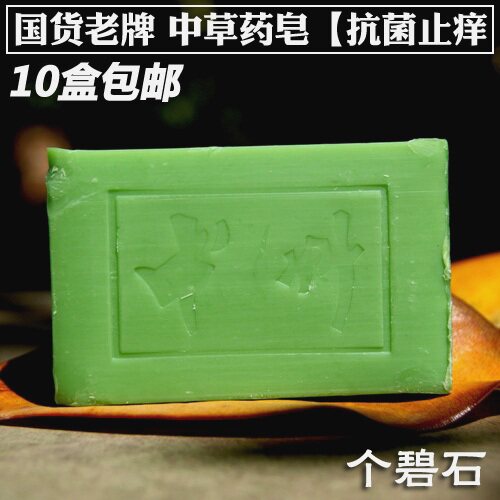 包邮10盒 云南昆明依兰中草药皂 中州药皂止痒洗头洗澡洗内衣灭菌