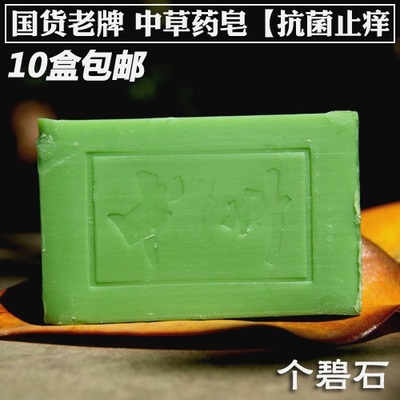 云南老国货依兰止痒内衣灭菌药皂