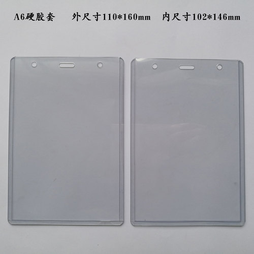 A6硬胶套硬质PVC卡套高档展会证