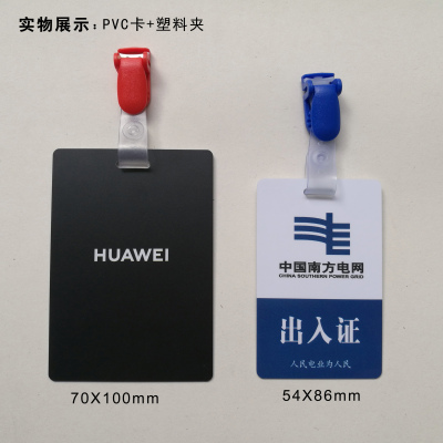pvc工作证嘉宾证胸牌定做挂绳卡