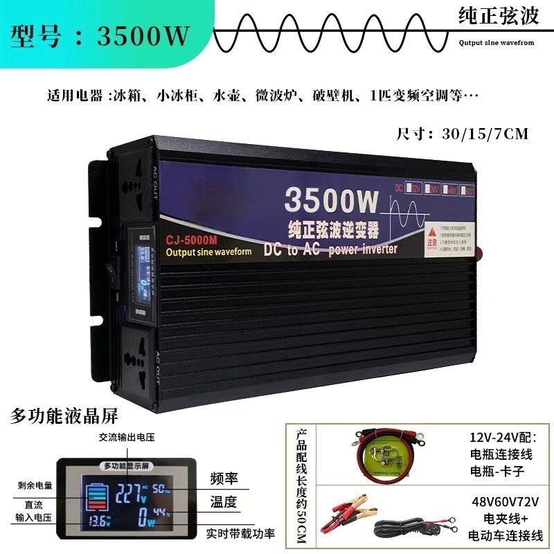 纯正弦波逆变器12V24V48V60v72v转220V家用大功率电瓶转换器