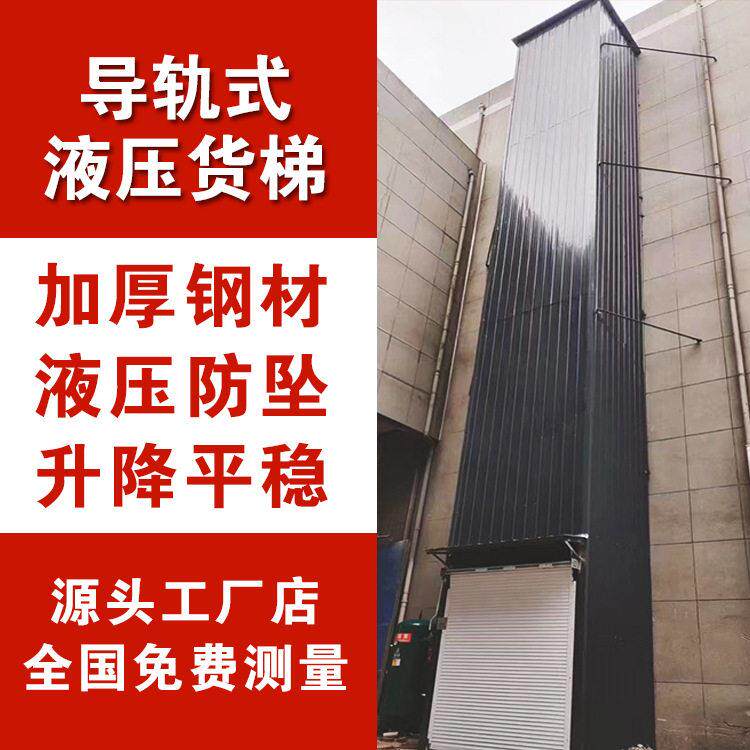 温州厂房导轨式货梯导轨式升降货梯简易货梯升降液压货梯