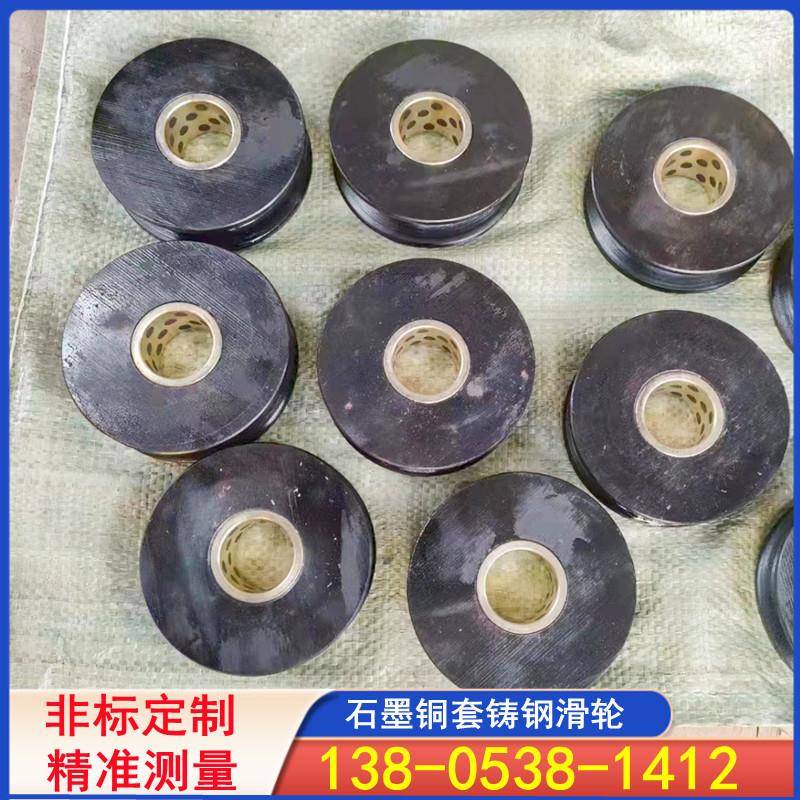 石墨铜套滑轮厂家铸钢滑轮组100~1000mm铸件非标机械钢制起重机