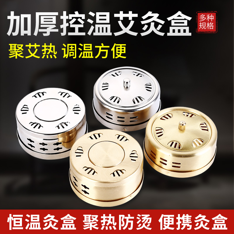 网底艾灸盒随身灸家用加厚镂空纯铜纯钢艾灸盒可调温艾灸罐艾熏盒