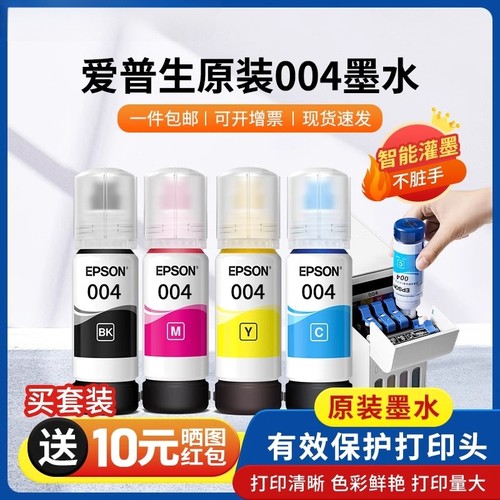适用爱普生004/002墨水32513253