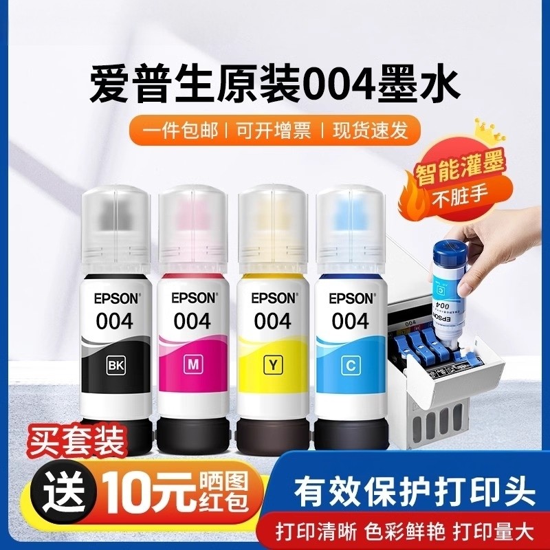 适用爱普生打印机002/004墨水拆机补充装L3251 1288 3258 4266/68