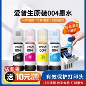 4266 适用爱普生打印机002 1288 3258 004墨水拆机补充装 L3251