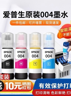 适用爱普生打印机002/004墨水拆机补充装L3251 1288 3258 4266/68