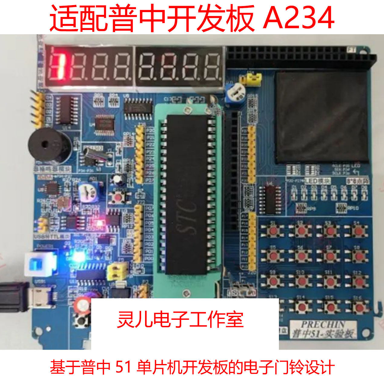 A234普中开发板基于51单片机的电子门铃设计Proteus仿真程序代码