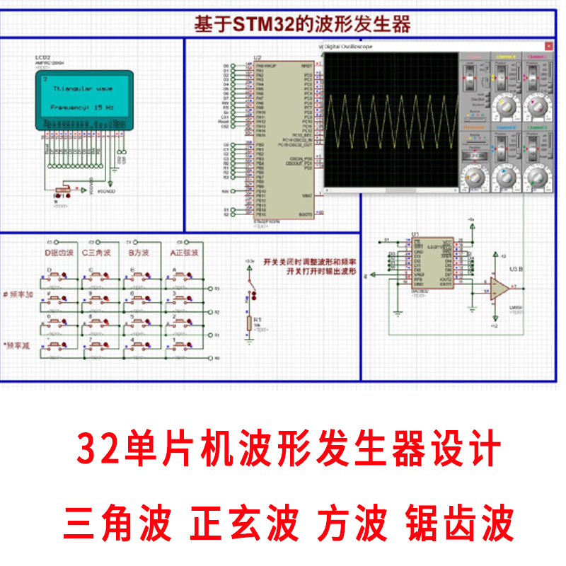 基于STM32单片机函数信号发生器仿真设计Proteus可调频率四种波形 电子元器件市场 微处理器/微控制器/单片机 原图主图