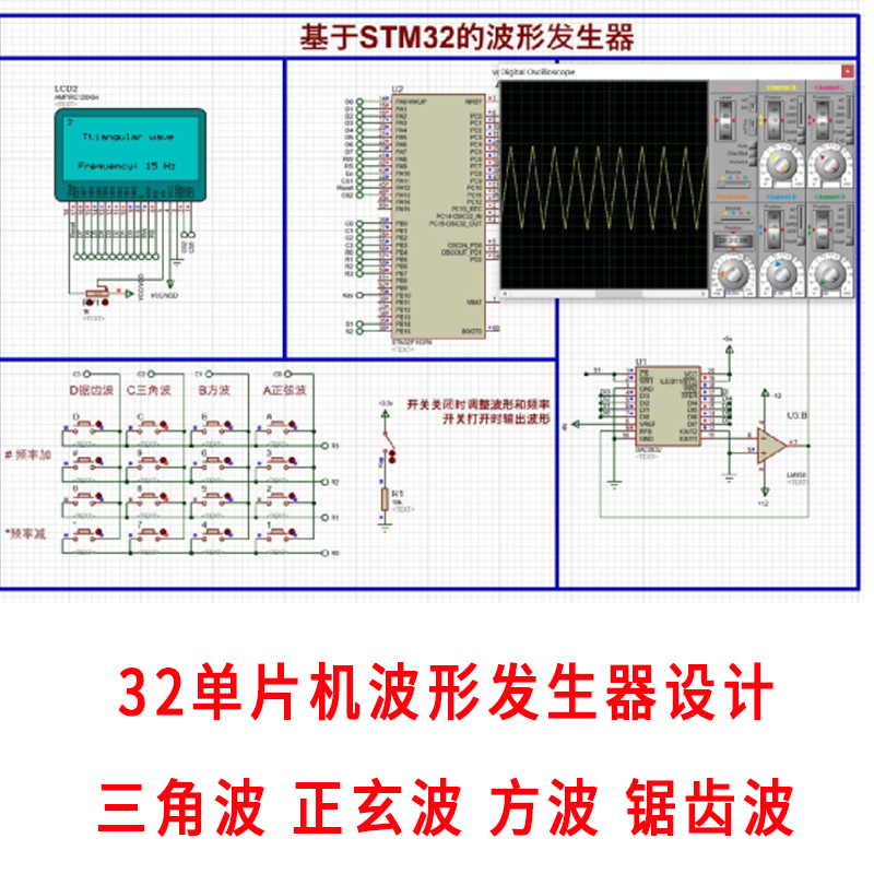 基于STM32单片机函数信号发生器仿真设计Proteus可调频率四种波形
