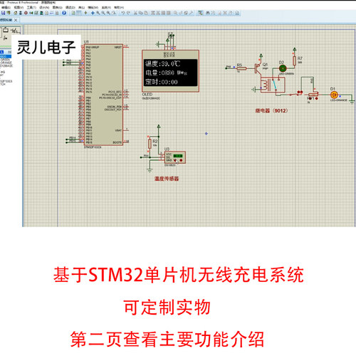 基于STM32单片机物联网手机无线充电系统设计Proteus仿真Ad原理图