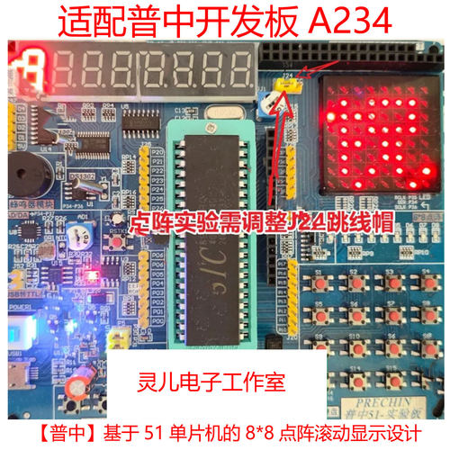 A234普中开发板基于51单片机8*8点阵滚动显示汉字设计proteus仿真