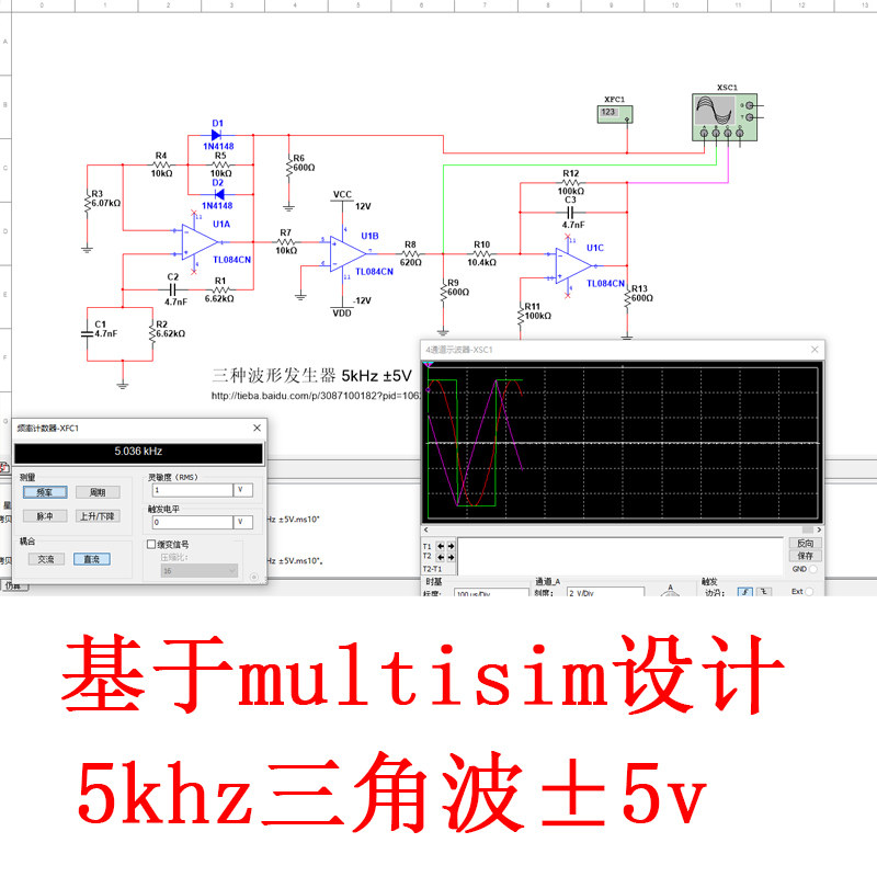 波形发生器设计基于multisim仿真5khz±5v三种波形数字逻辑电路