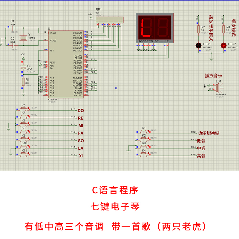 基于51单片机七键电子琴设计仿真八键7键带一首歌可调低中高音diy