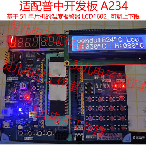 A2普中开发板基于51单片机温度报警器设计proteus仿真可调上下限
