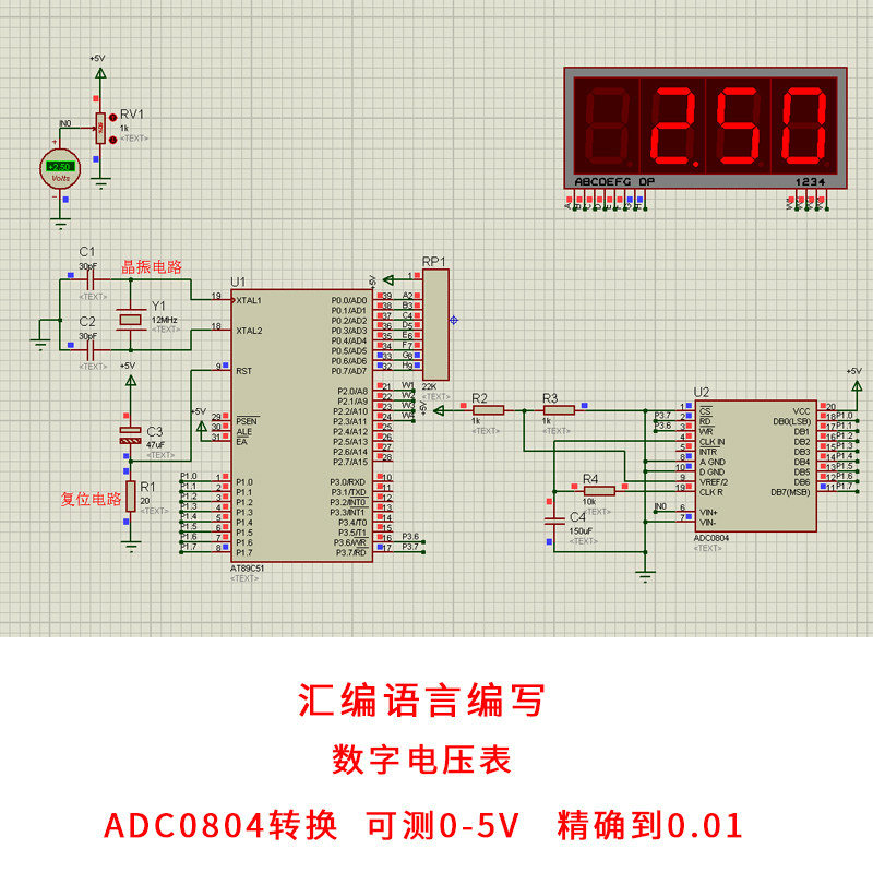 基于51单片机数字电压表设计proteus仿真汇编语言程序量程可测0-5
