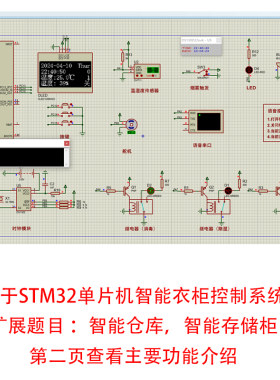 基于STM32单片机智能衣柜设计Proteus仿真语音控制系统仓库存储柜