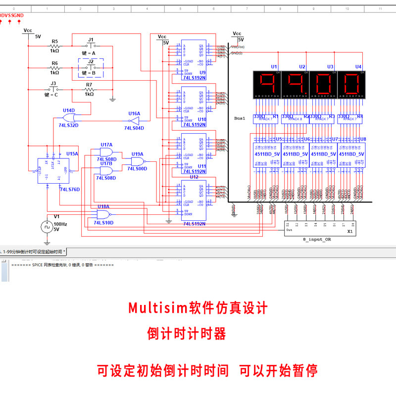 倒计时秒表计时器基于multisim仿真设计纯数字模拟集成电路99.99s