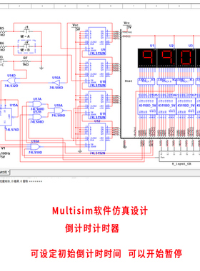 倒计时秒表计时器基于Multisim仿真设计纯数字模拟集成电路99.99S