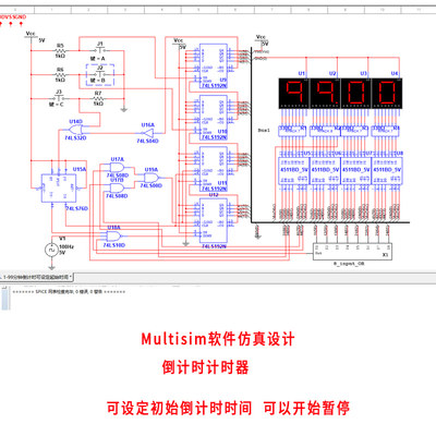 倒计时秒表计时器基于Multisim仿真设计纯数字模拟集成电路99.99S