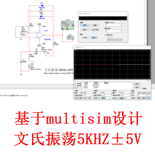 文氏振荡器设计基于Multisim仿真5KHZ±5v数字逻辑电路