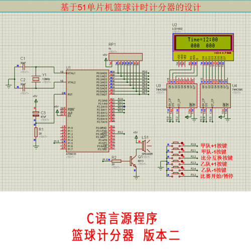 基于51单片机篮球计时计分器设计proteus仿真比赛12分钟比分互换2