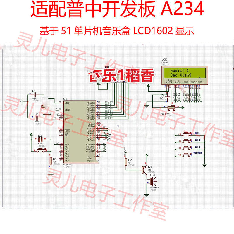 适配A2普中开发板基于51单片机数字音乐盒设计proteus仿真源程序图片