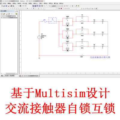 交流接触器自锁互锁电路设计基于Multisim仿真纯数字逻辑电路DIY