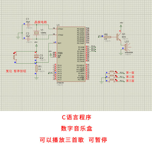基于51单片机数字音乐盒设计proteus仿真带+三首歌原理图资料报告