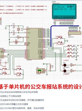 基于单片机的公交车报站系统的设计+Proteus仿真Keil程序站台站点
