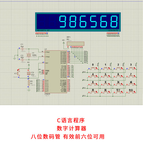 基于51单片机简易计算器设计proteus仿真8位数码管显示加减乘除55