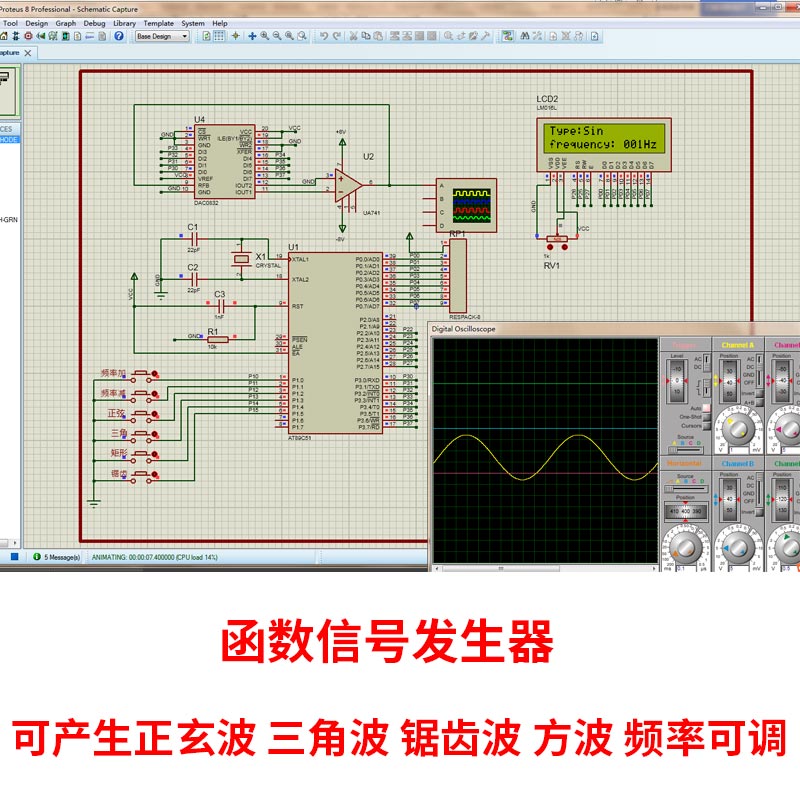 基于51单片机函数信号发生器正玄波三角波方波锯齿波波形频率可调