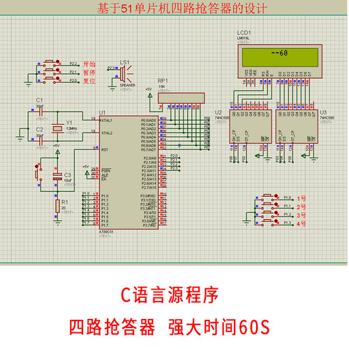 基于51单片机四路抢答器设计+proteus仿真4路60S抢答时间资料报告