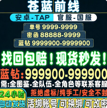 苍蓝前线初始号自抽号安卓官服手游B服tap手游