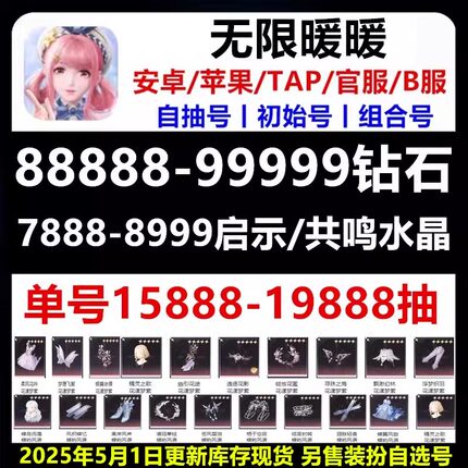 无限暖暖自抽号初始号开局回归号官服安卓苹果花漾梦萦蝶屿套装