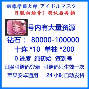 学园偶像大师日服初始号学園アイドルマスター自抽石头自选组合号