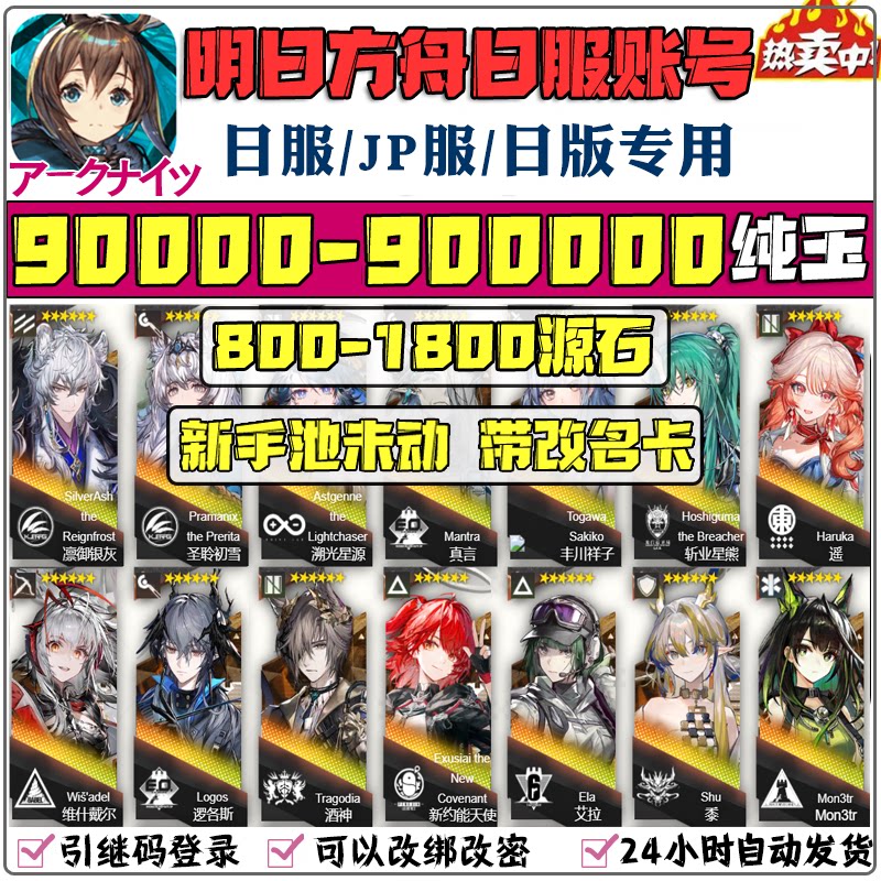 明日方舟日服初始号自抽号アークナイツ夜刀望令黍ew祥子六星账号图片