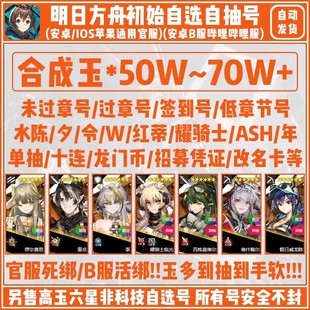 明日方舟自抽号初始号官服b服维什戴尔黍艾拉令塑心6星自选组合号