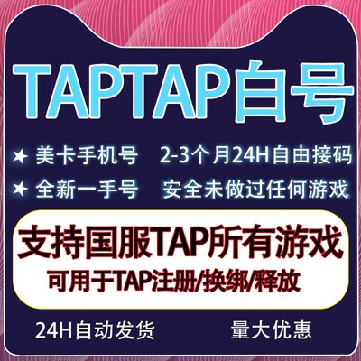 TapTap空白号美卡国服活绑全新账号火炬之光伊瑟释放/解绑/换绑