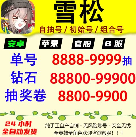 雪松初始号自抽号安卓官服手游戏B服tap璐比