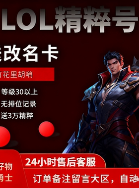 ⭐自动发货⭐英雄/联盟LOL30级精粹帐号艾欧尼亚黑色玫瑰德玛