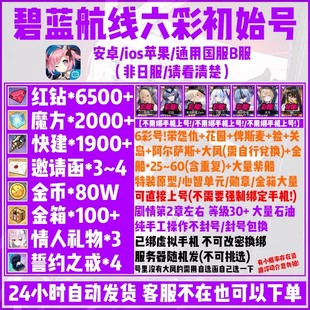 碧蓝航线b服ur彩船怨仇花园大凤关岛阿尔萨斯魔方红钻初始自抽号